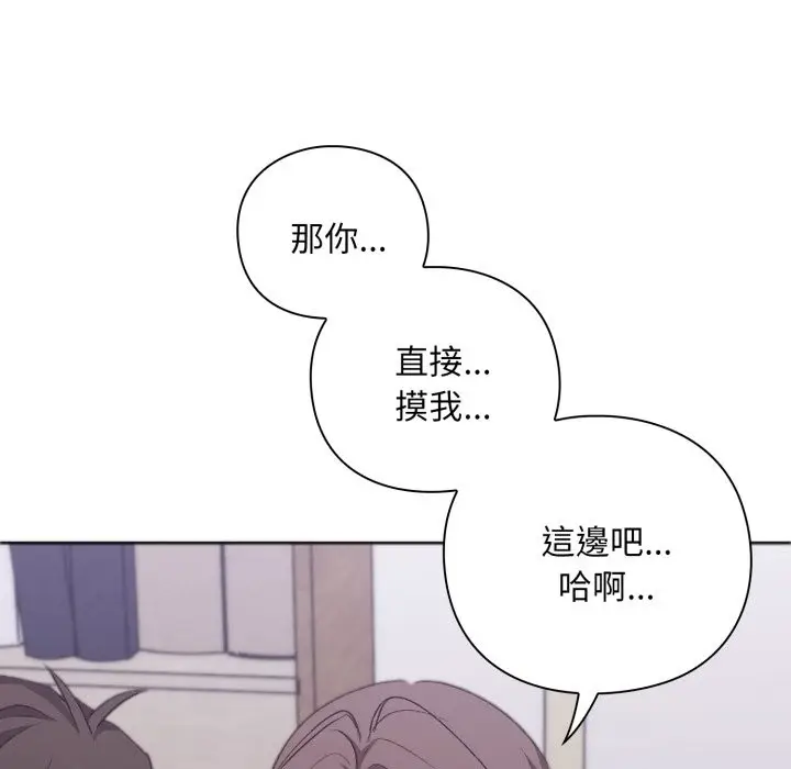 漫画《扑通扑通终极密码》第2话第141张图