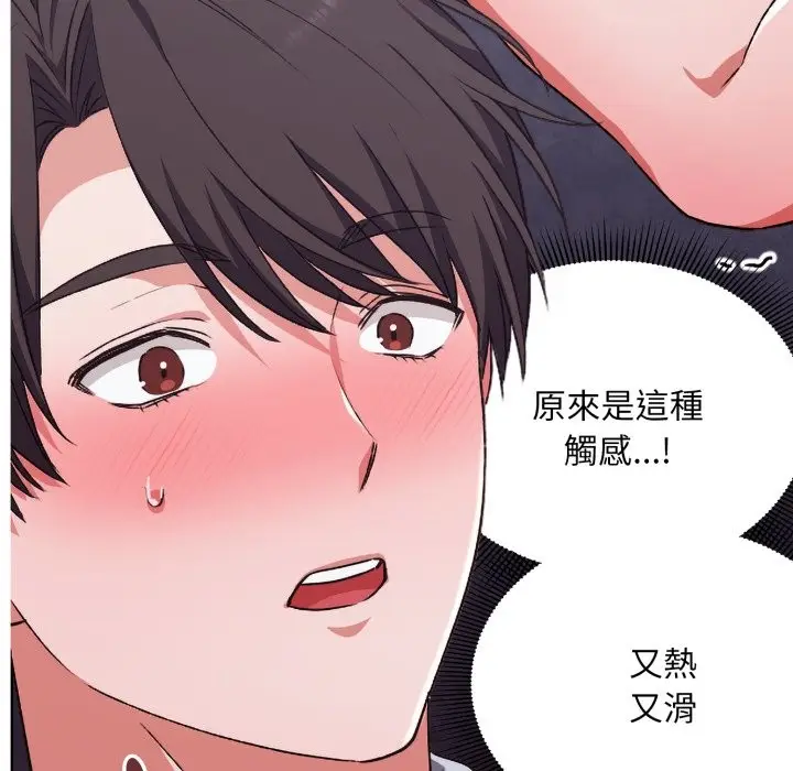 漫画《扑通扑通终极密码》第2话第148张图