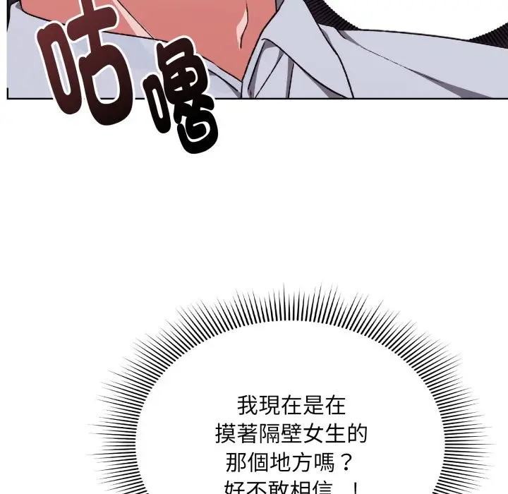 漫画《扑通扑通终极密码》第2话第149张图