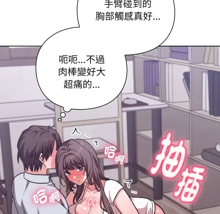漫画《扑通扑通终极密码》第2话第157张图
