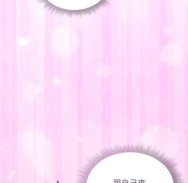 漫画《扑通扑通终极密码》第2话第170张图