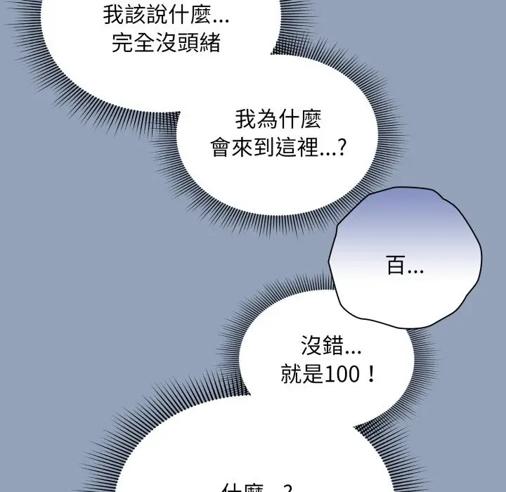漫画《扑通扑通终极密码》第2话第18张图