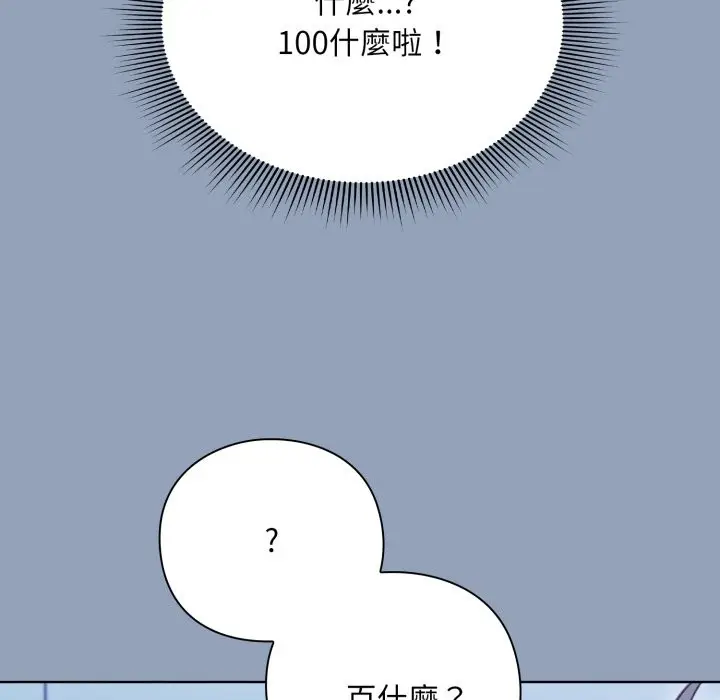 漫画《扑通扑通终极密码》第2话第19张图