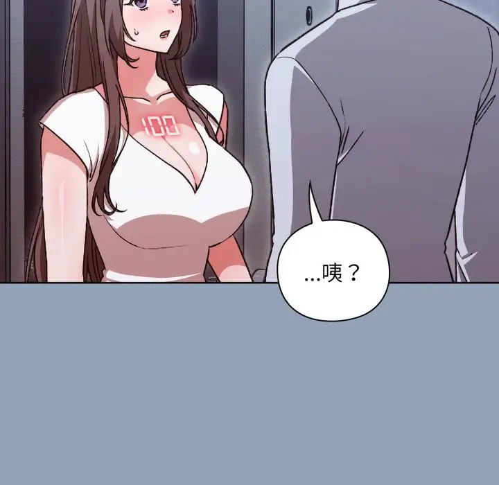 漫画《扑通扑通终极密码》第2话第23张图