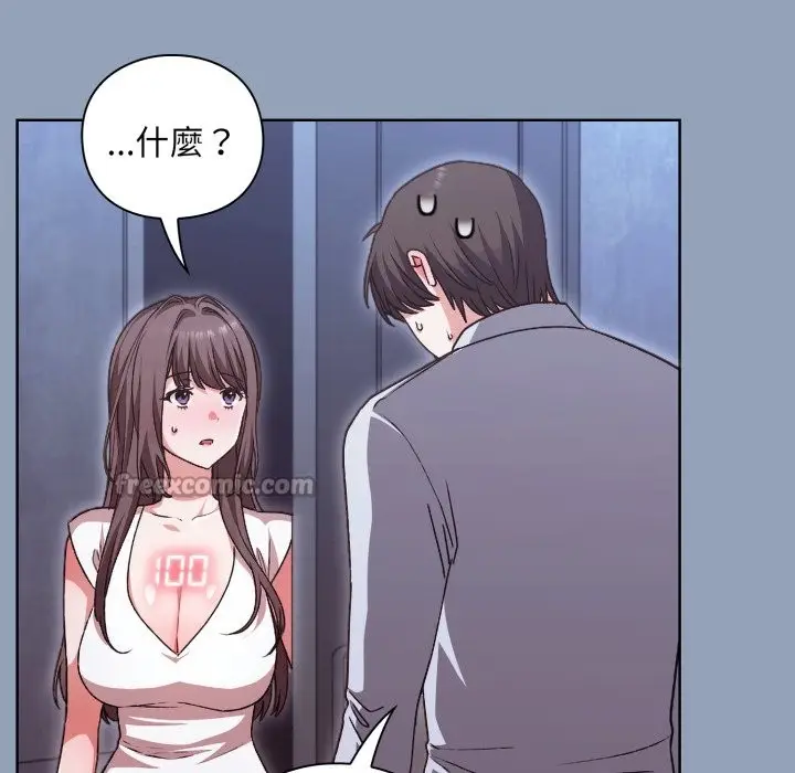 漫画《扑通扑通终极密码》第2话第56张图