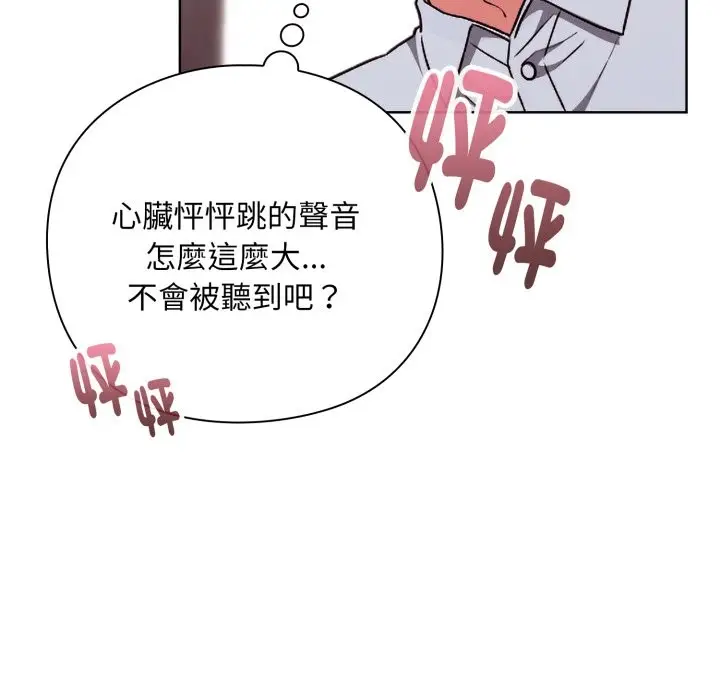 漫画《扑通扑通终极密码》第2话第76张图