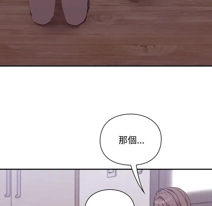 漫画《扑通扑通终极密码》第3话第122张图