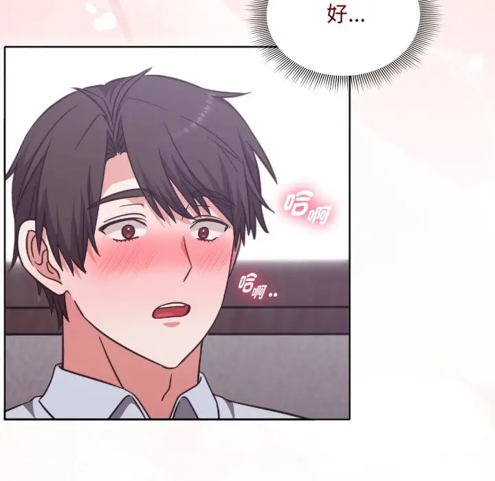 漫画《扑通扑通终极密码》第3话第139张图