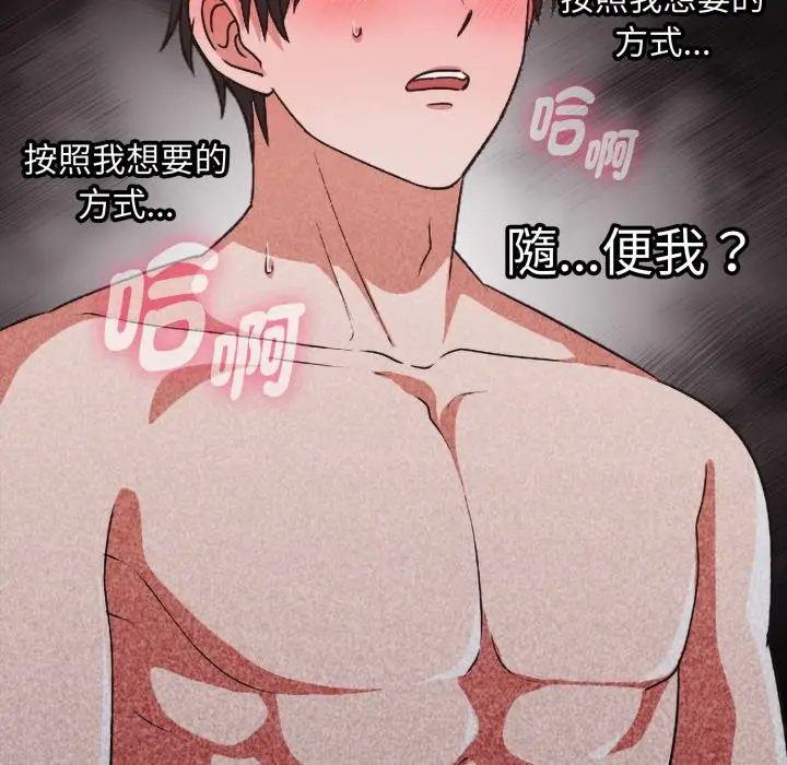 漫画《扑通扑通终极密码》第3话第156张图
