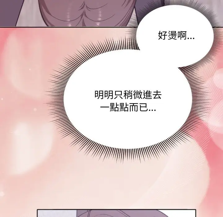 漫画《扑通扑通终极密码》第3话第45张图