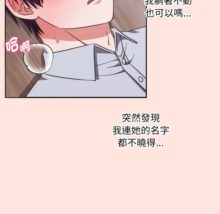 漫画《扑通扑通终极密码》第3话第65张图