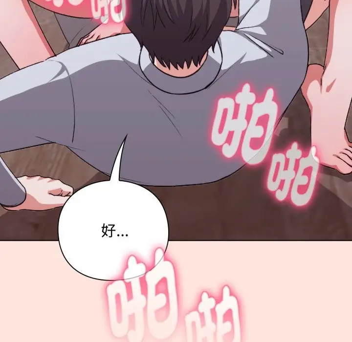 漫画《扑通扑通终极密码》第3话第68张图
