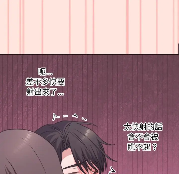 漫画《扑通扑通终极密码》第3话第82张图