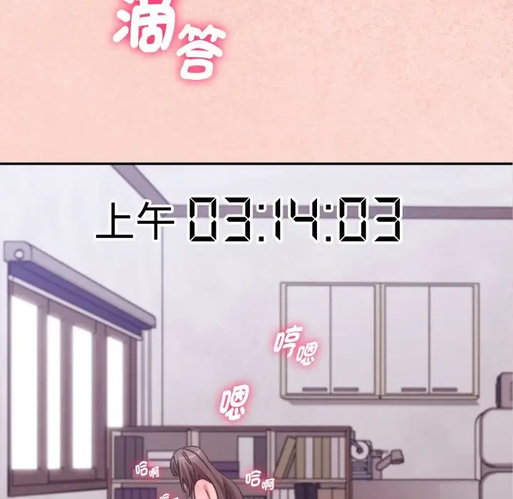 漫画《扑通扑通终极密码》第4话第108张图