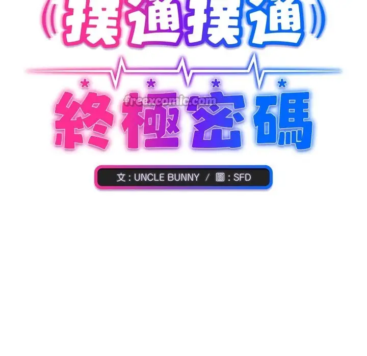 漫画《扑通扑通终极密码》第4话第112张图
