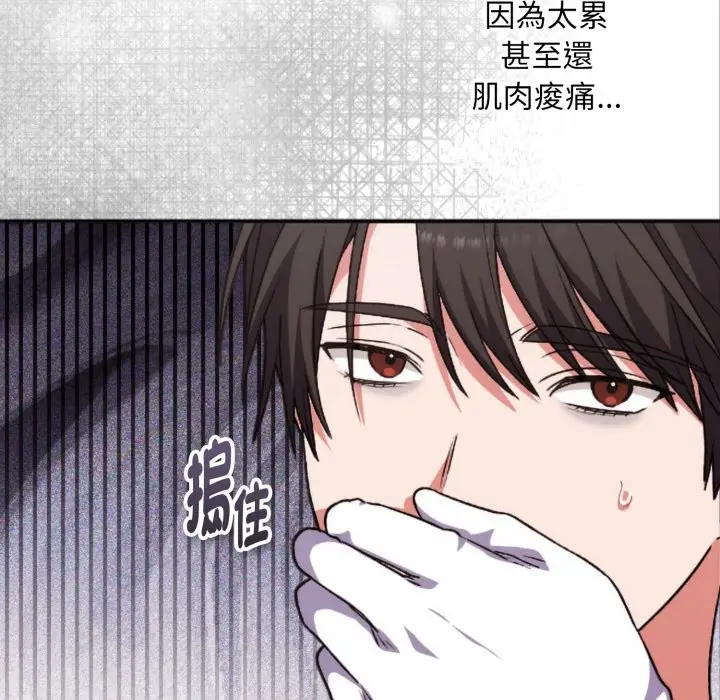 漫画《扑通扑通终极密码》第4话第141张图