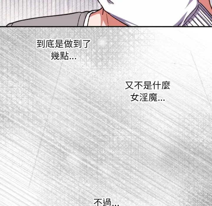 漫画《扑通扑通终极密码》第4话第142张图