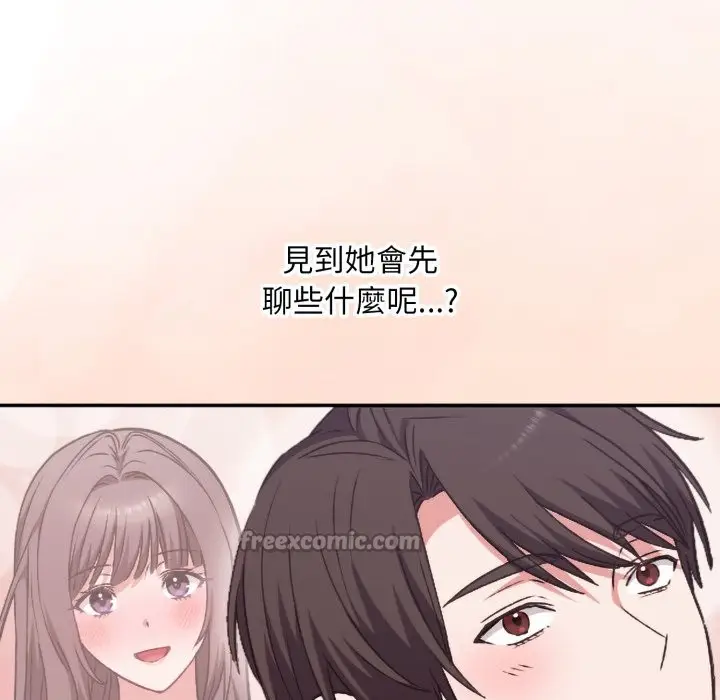 漫画《扑通扑通终极密码》第4话第154张图