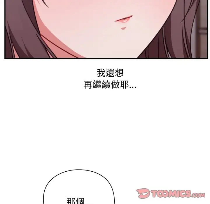 漫画《扑通扑通终极密码》第4话第57张图