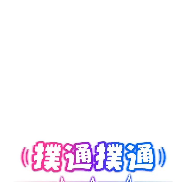 漫画《扑通扑通终极密码》第5话第11张图