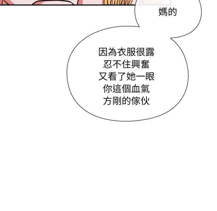 漫画《扑通扑通终极密码》第5话第117张图