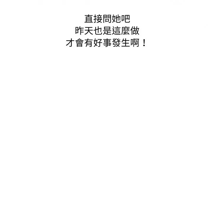 漫画《扑通扑通终极密码》第5话第22张图