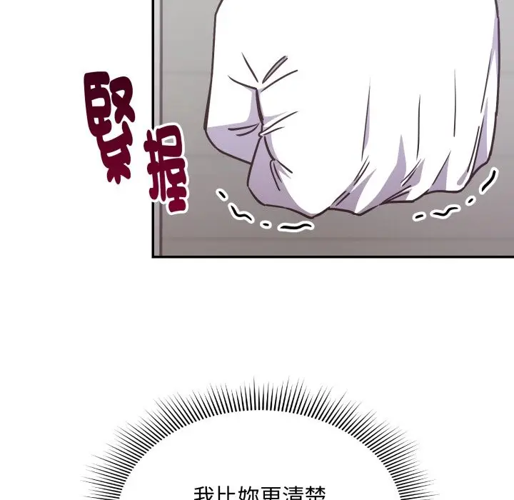 漫画《扑通扑通终极密码》第5话第67张图