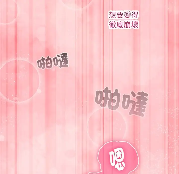漫画《扑通扑通终极密码》第6话第117张图