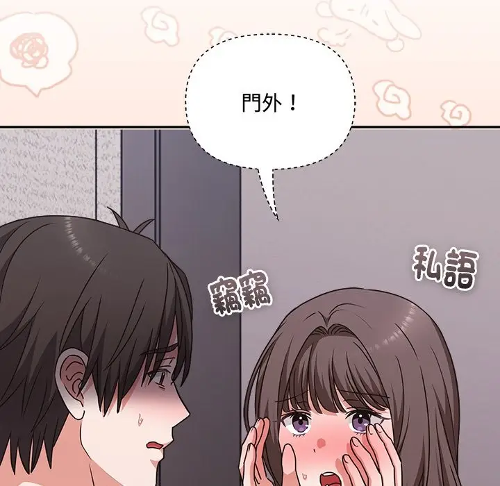 漫画《扑通扑通终极密码》第6话第141张图