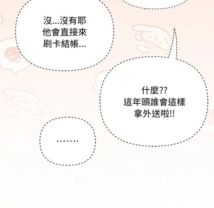 漫画《扑通扑通终极密码》第6话第143张图