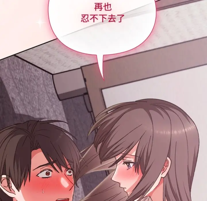 漫画《扑通扑通终极密码》第6话第16张图