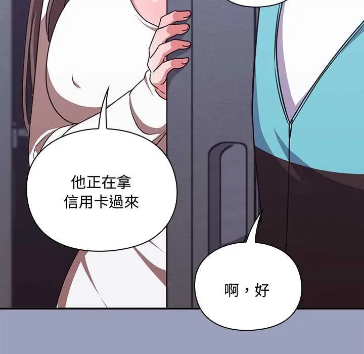 漫画《扑通扑通终极密码》第6话第160张图