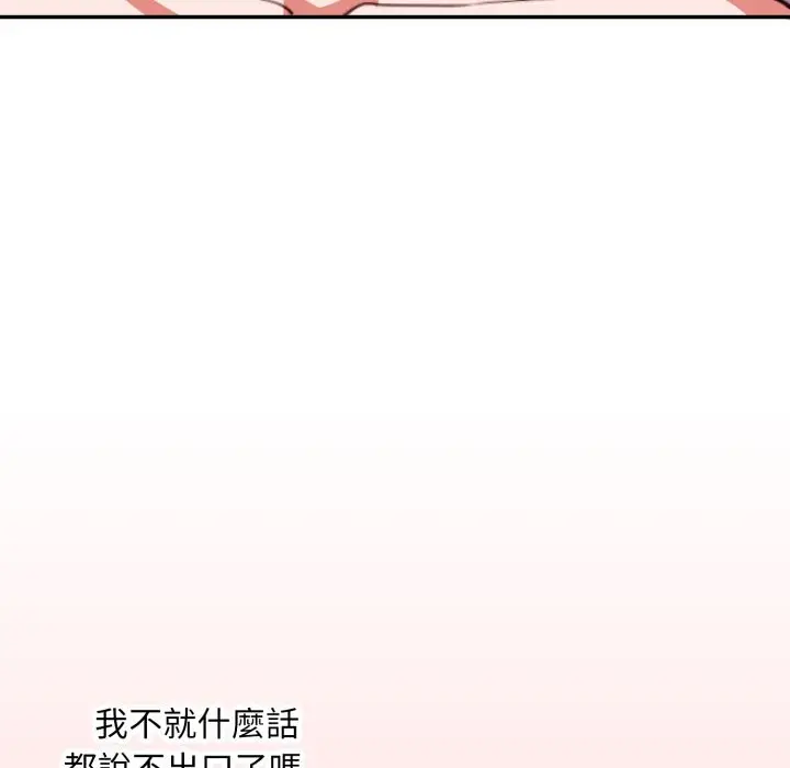 漫画《扑通扑通终极密码》第6话第53张图