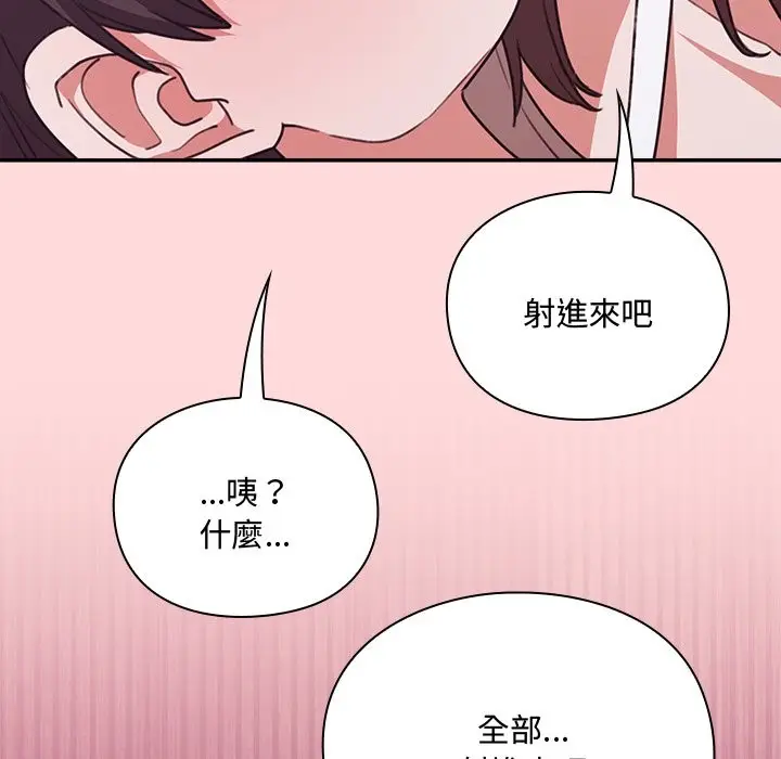 漫画《扑通扑通终极密码》第6话第91张图