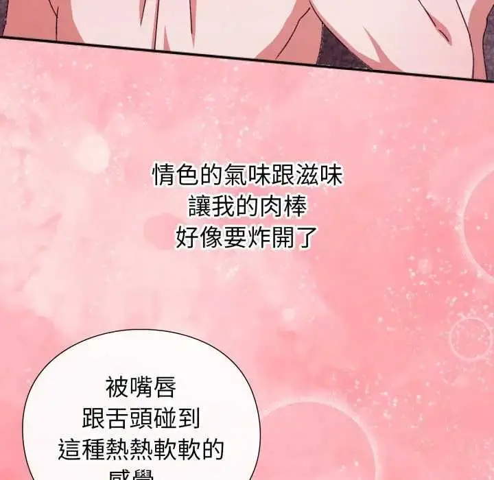 漫画《扑通扑通终极密码》第7话第109张图