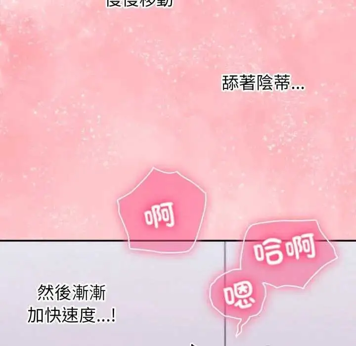 漫画《扑通扑通终极密码》第7话第113张图