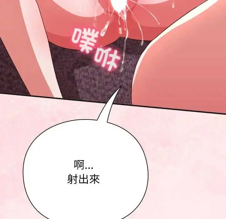 漫画《扑通扑通终极密码》第7话第119张图