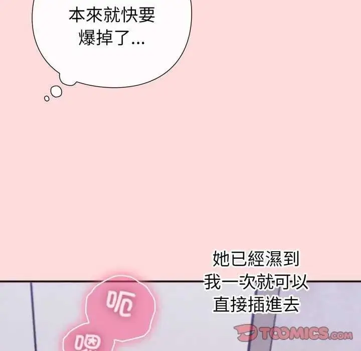 漫画《扑通扑通终极密码》第7话第124张图