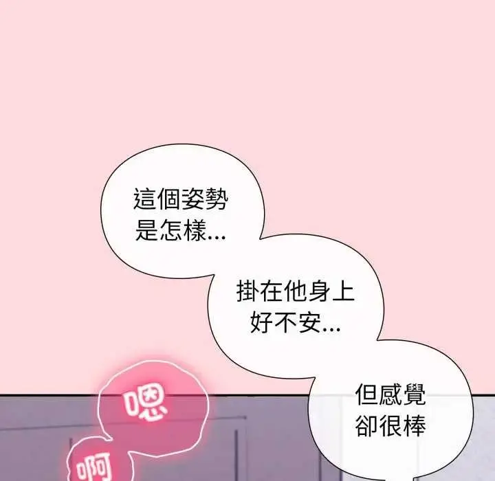 漫画《扑通扑通终极密码》第7话第145张图