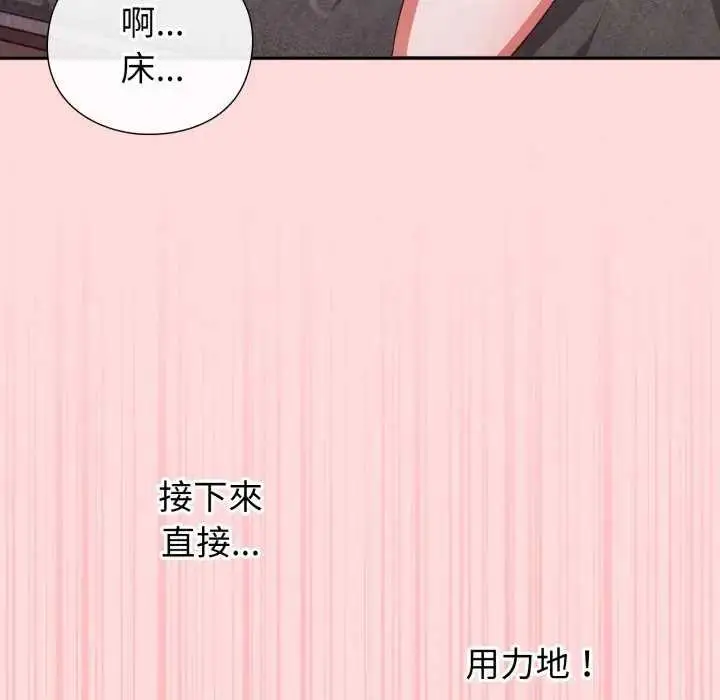 漫画《扑通扑通终极密码》第7话第152张图