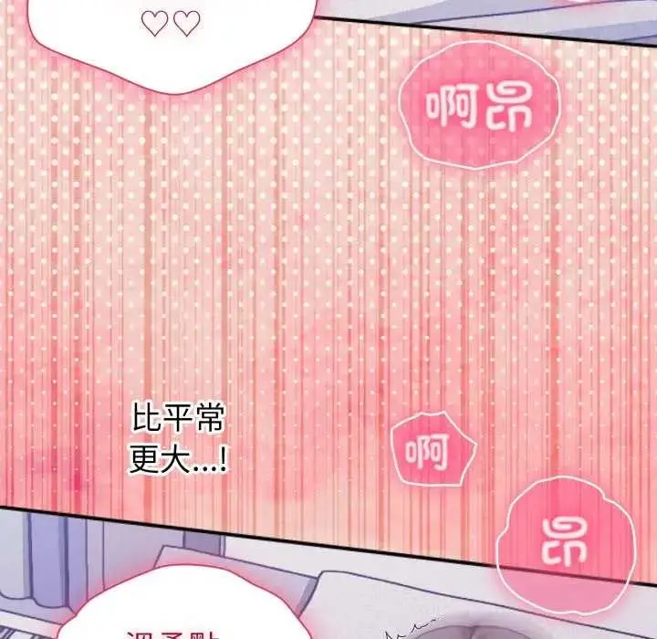 漫画《扑通扑通终极密码》第7话第155张图