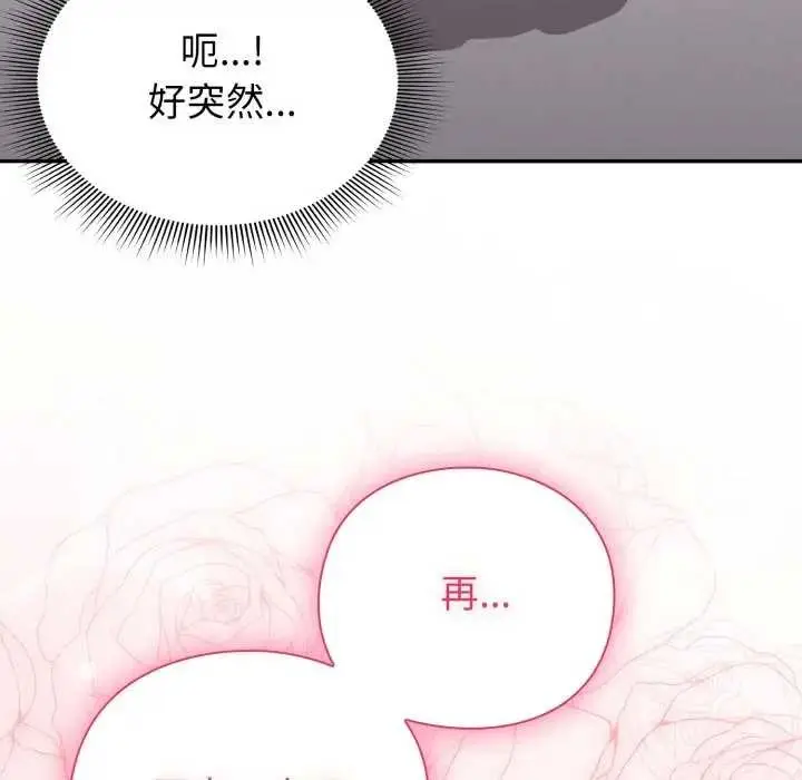 漫画《扑通扑通终极密码》第7话第195张图