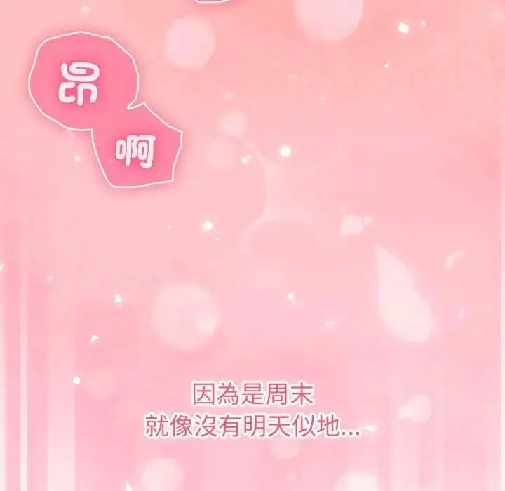 漫画《扑通扑通终极密码》第7话第206张图
