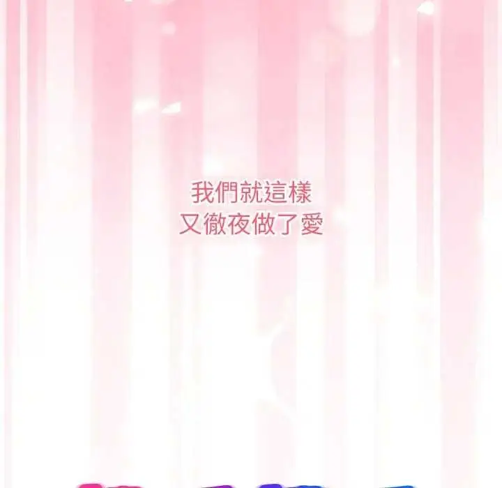 漫画《扑通扑通终极密码》第7话第207张图
