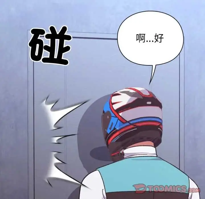 漫画《扑通扑通终极密码》第7话第52张图