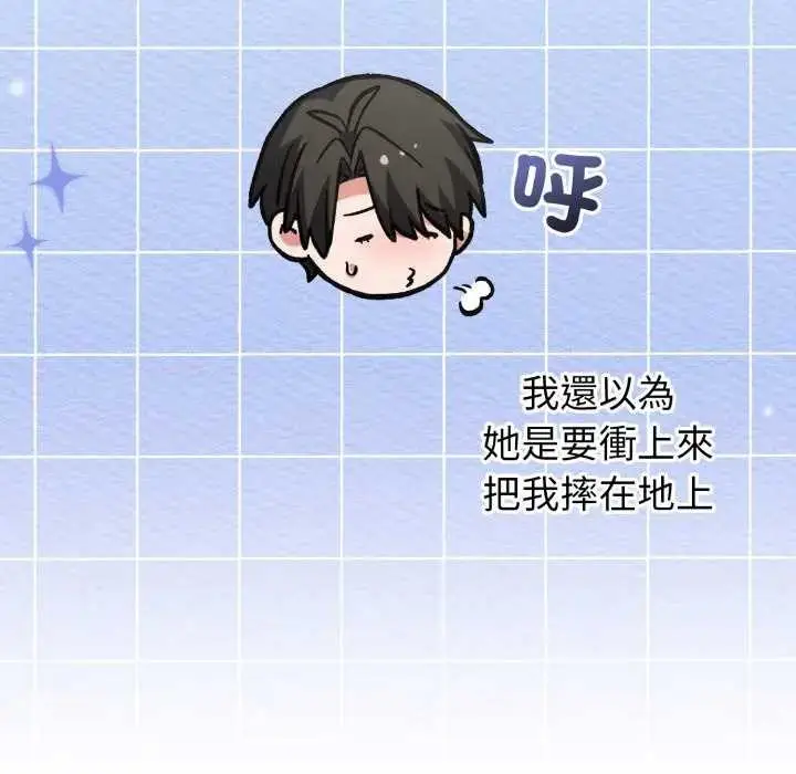 漫画《扑通扑通终极密码》第7话第79张图