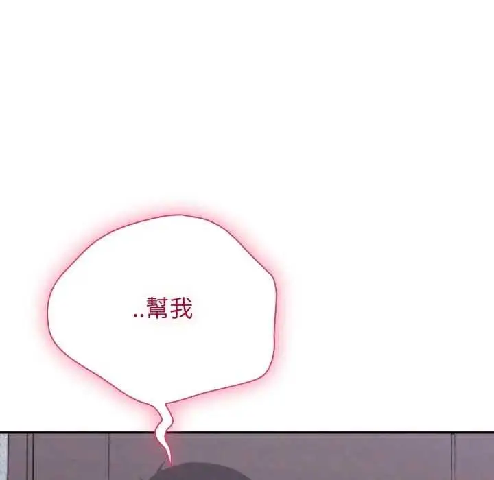 漫画《扑通扑通终极密码》第7话第82张图