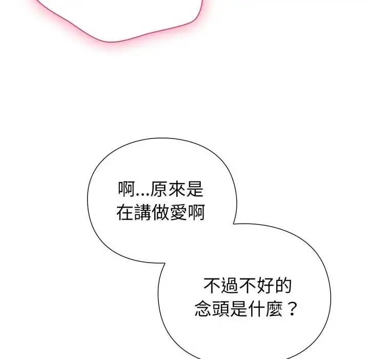 漫画《扑通扑通终极密码》第7话第86张图