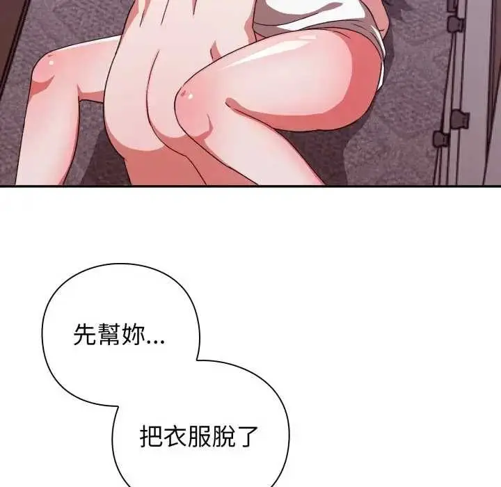 漫画《扑通扑通终极密码》第7话第90张图