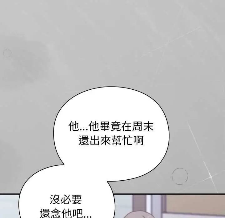 漫画《扑通扑通终极密码》第8话第106张图